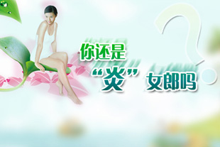 昌吉阴道炎怎么治疗