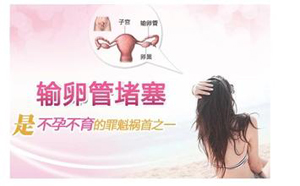 女性输卵管不孕要检查什么